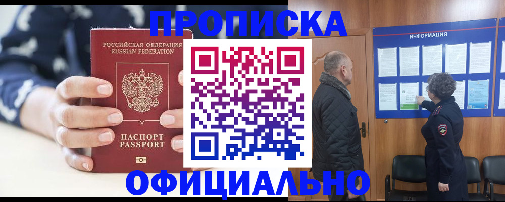 купить прописку в Верещагино